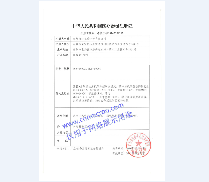 醫(yī)療器械注冊證